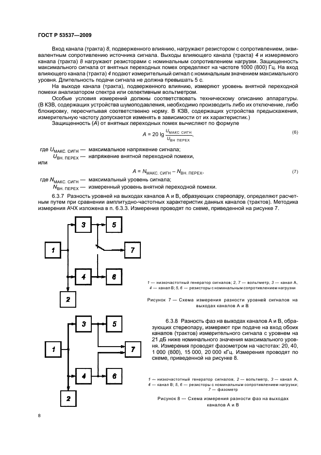 ГОСТ Р 53537-2009