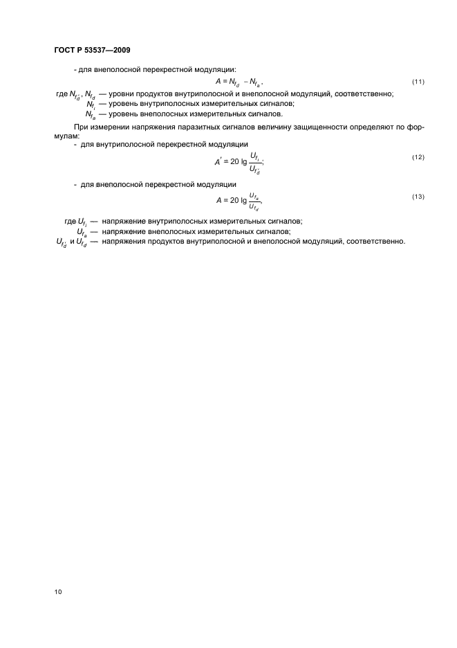 ГОСТ Р 53537-2009
