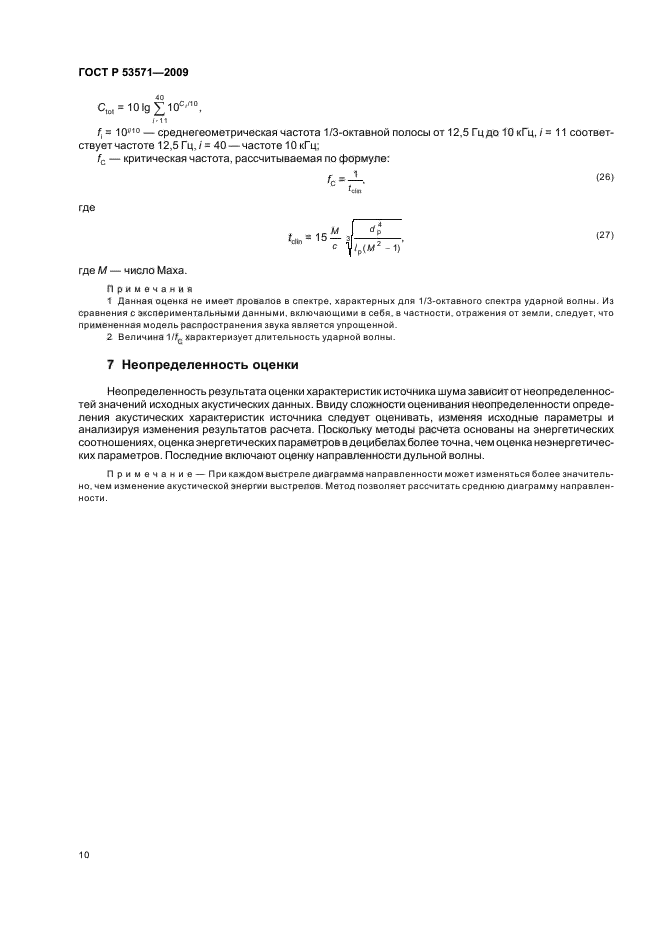 ГОСТ Р 53571-2009