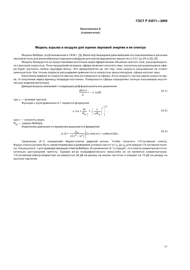 ГОСТ Р 53571-2009