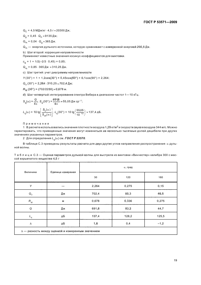 ГОСТ Р 53571-2009
