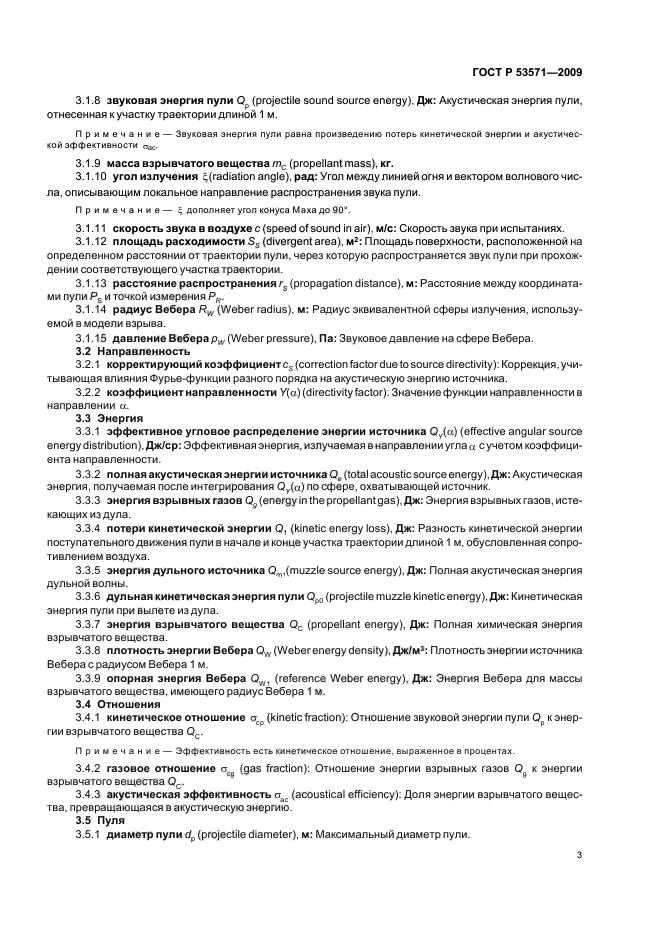 ГОСТ Р 53571-2009