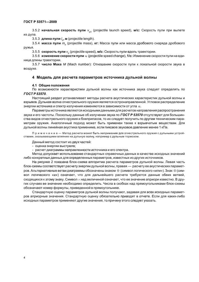 ГОСТ Р 53571-2009