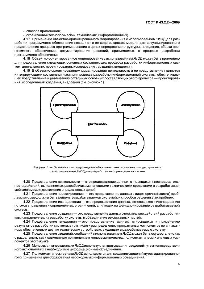 ГОСТ Р 43.2.2-2009