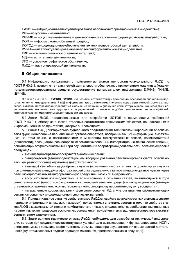 ГОСТ Р 43.2.3-2009