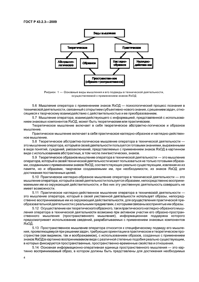 ГОСТ Р 43.2.3-2009