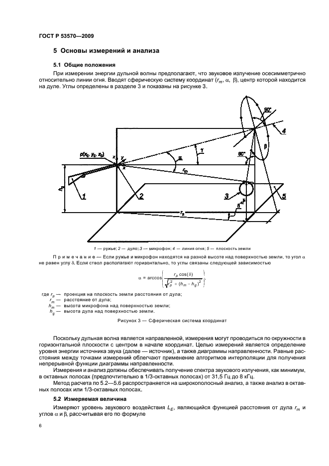 ГОСТ Р 53570-2009