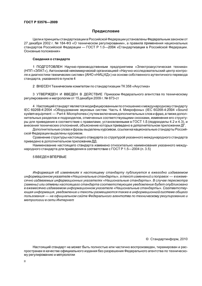 ГОСТ Р 53576-2009