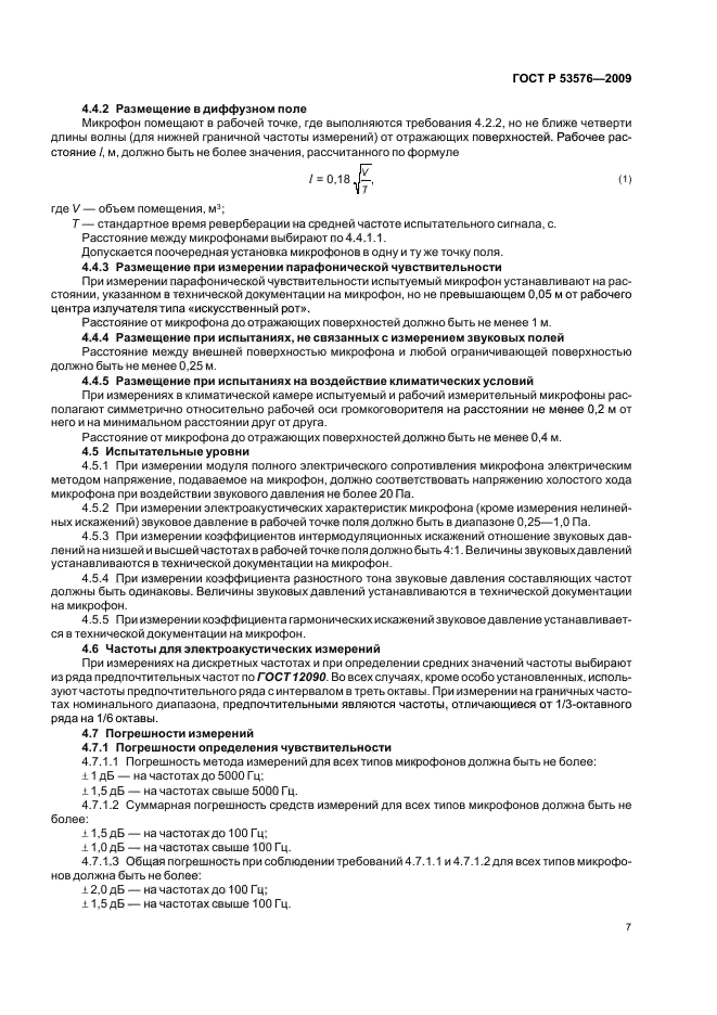 ГОСТ Р 53576-2009