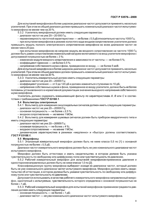 ГОСТ Р 53576-2009