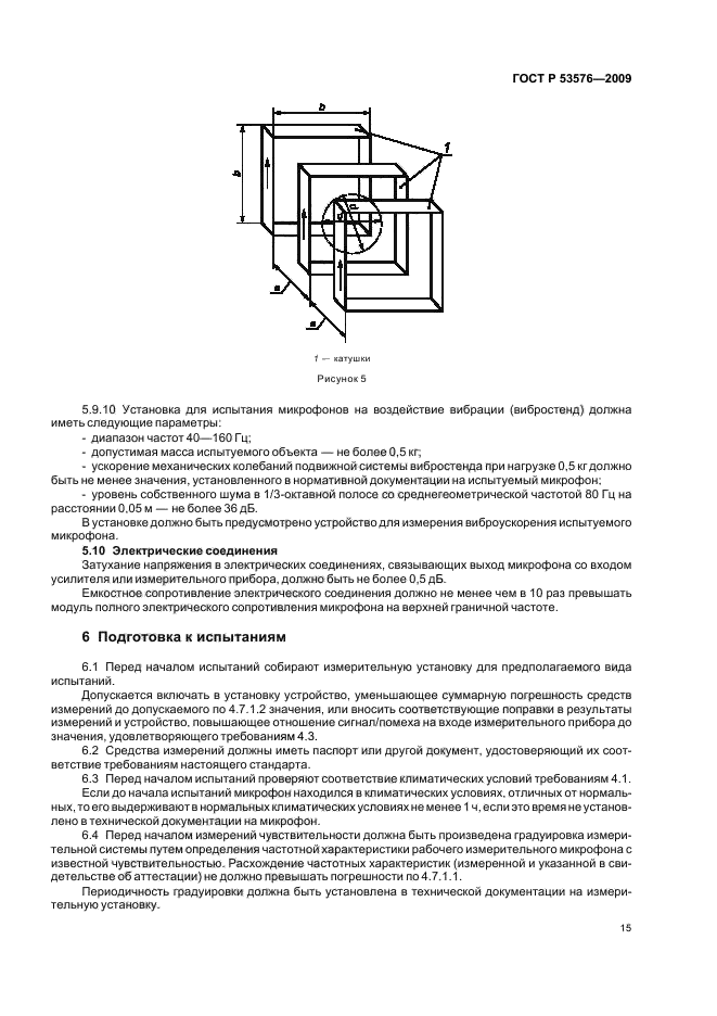 ГОСТ Р 53576-2009