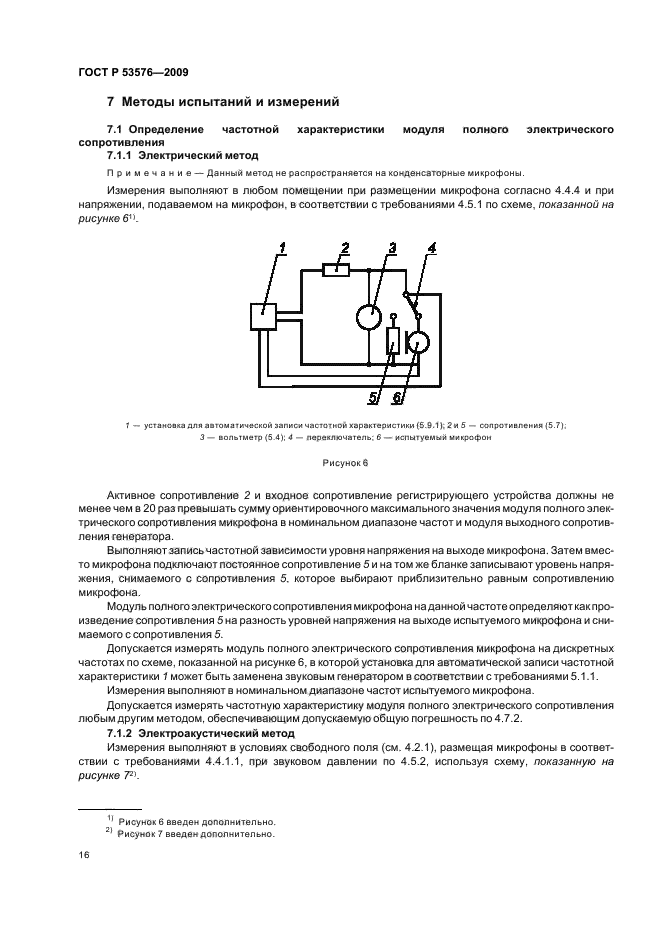 ГОСТ Р 53576-2009
