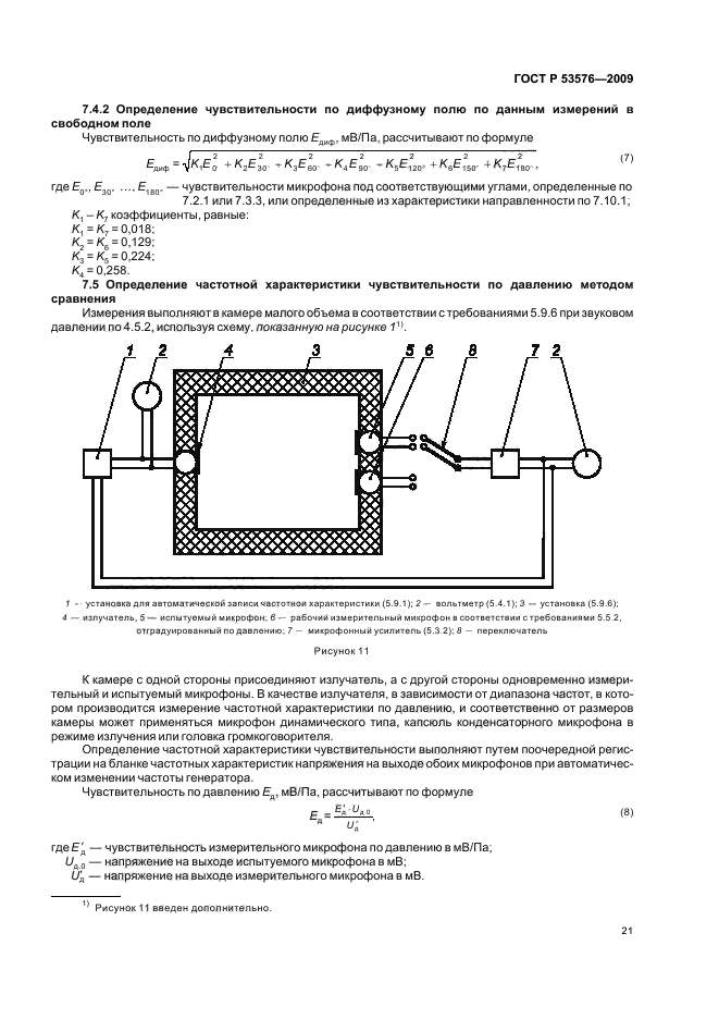 ГОСТ Р 53576-2009