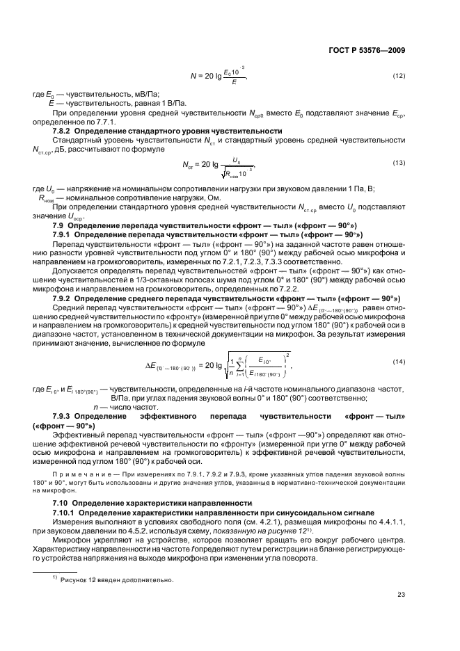 ГОСТ Р 53576-2009