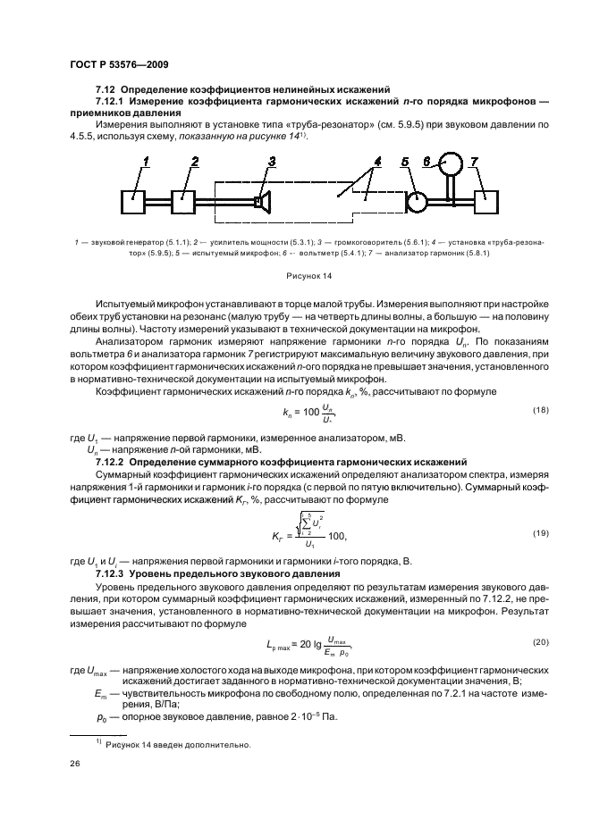ГОСТ Р 53576-2009
