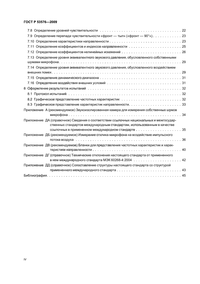 ГОСТ Р 53576-2009