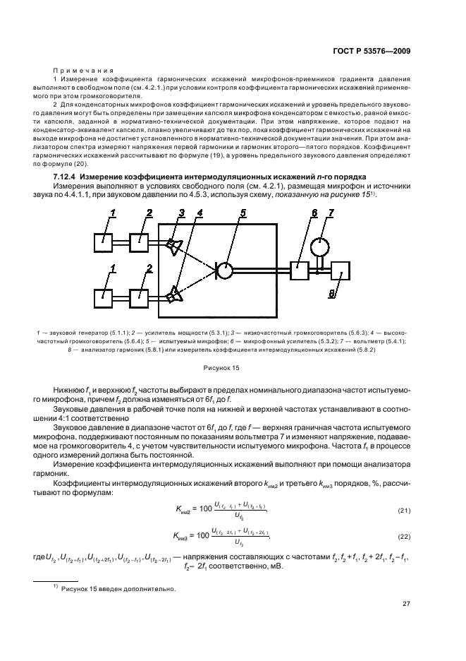 ГОСТ Р 53576-2009