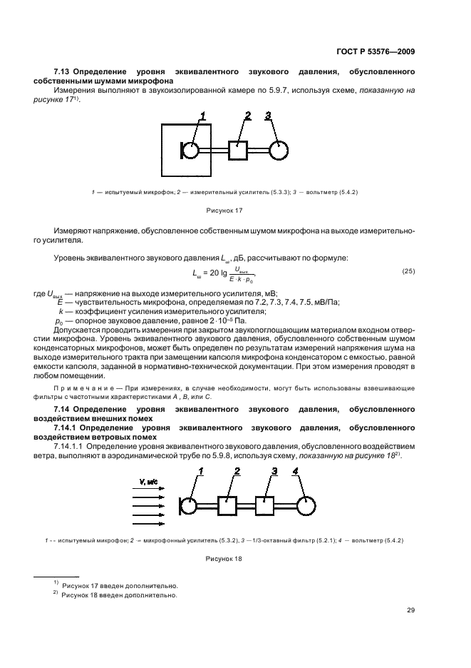 ГОСТ Р 53576-2009