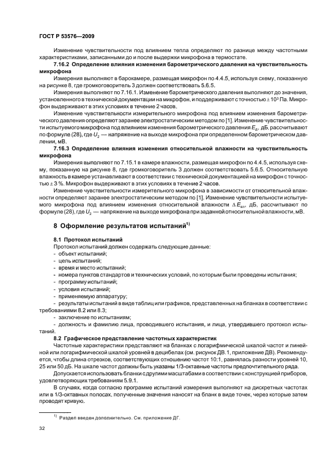 ГОСТ Р 53576-2009