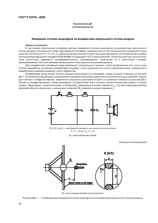 ГОСТ Р 53576-2009