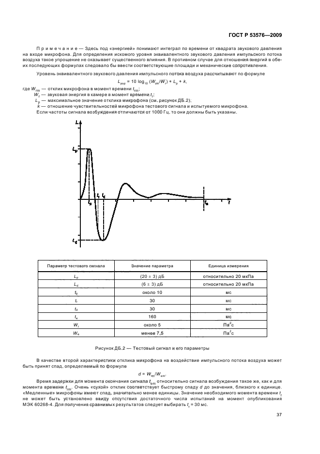 ГОСТ Р 53576-2009