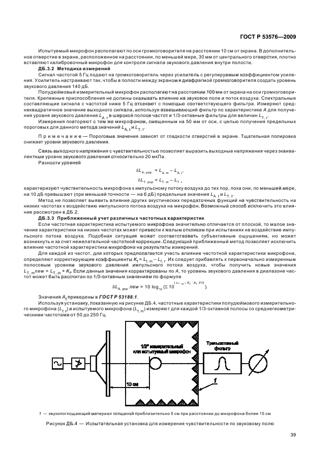 ГОСТ Р 53576-2009