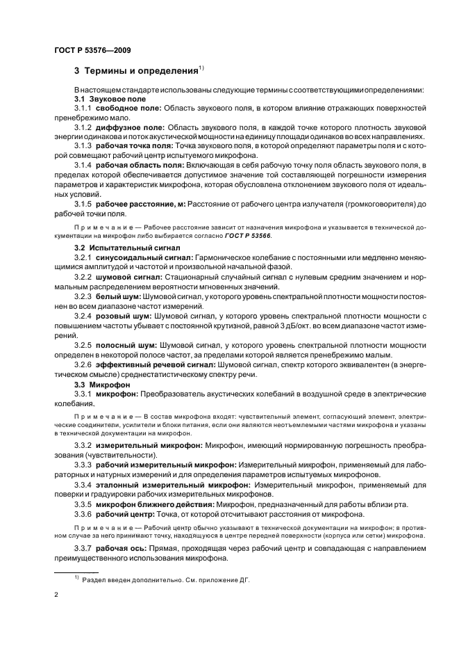 ГОСТ Р 53576-2009