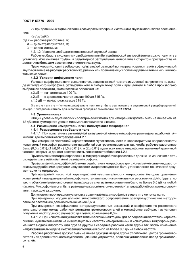 ГОСТ Р 53576-2009