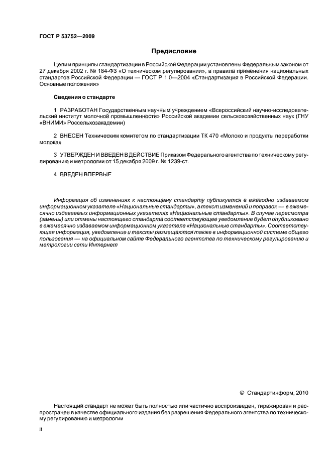 ГОСТ Р 53752-2009