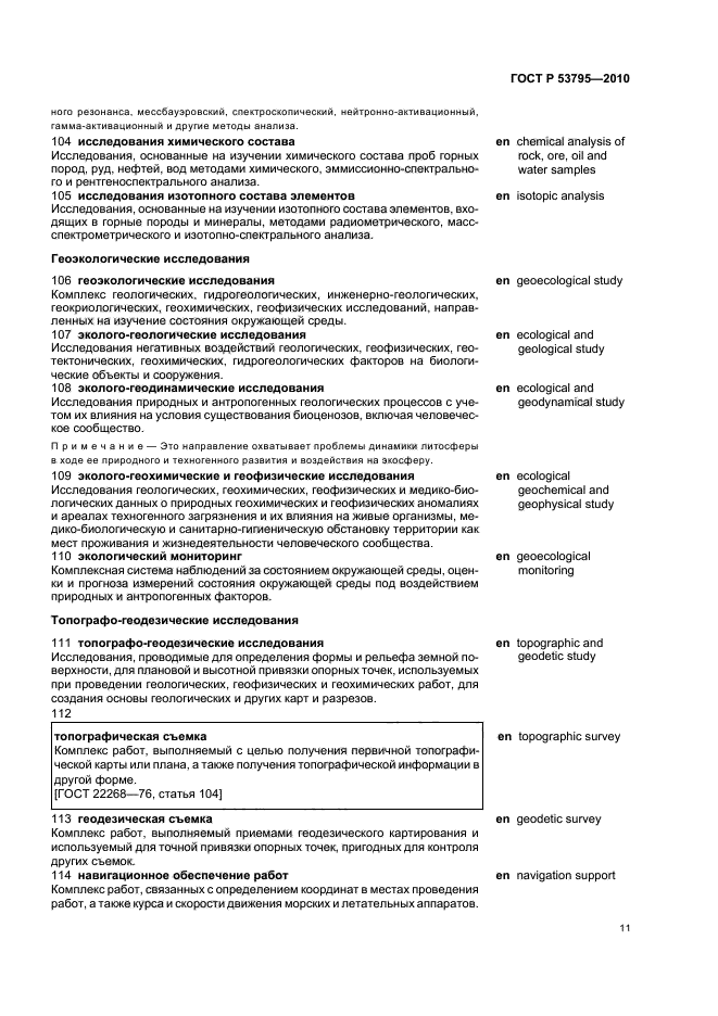 ГОСТ Р 53795-2010