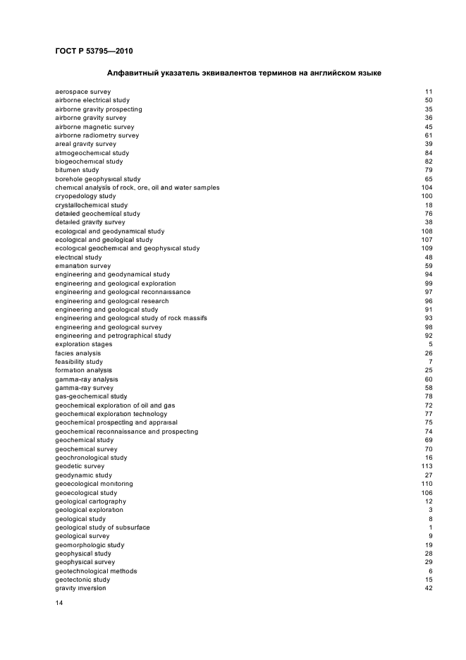 ГОСТ Р 53795-2010