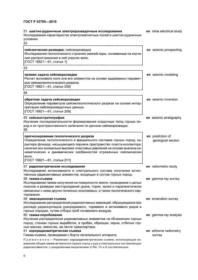 ГОСТ Р 53795-2010