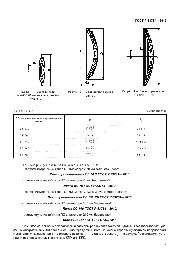 ГОСТ Р 53784-2010