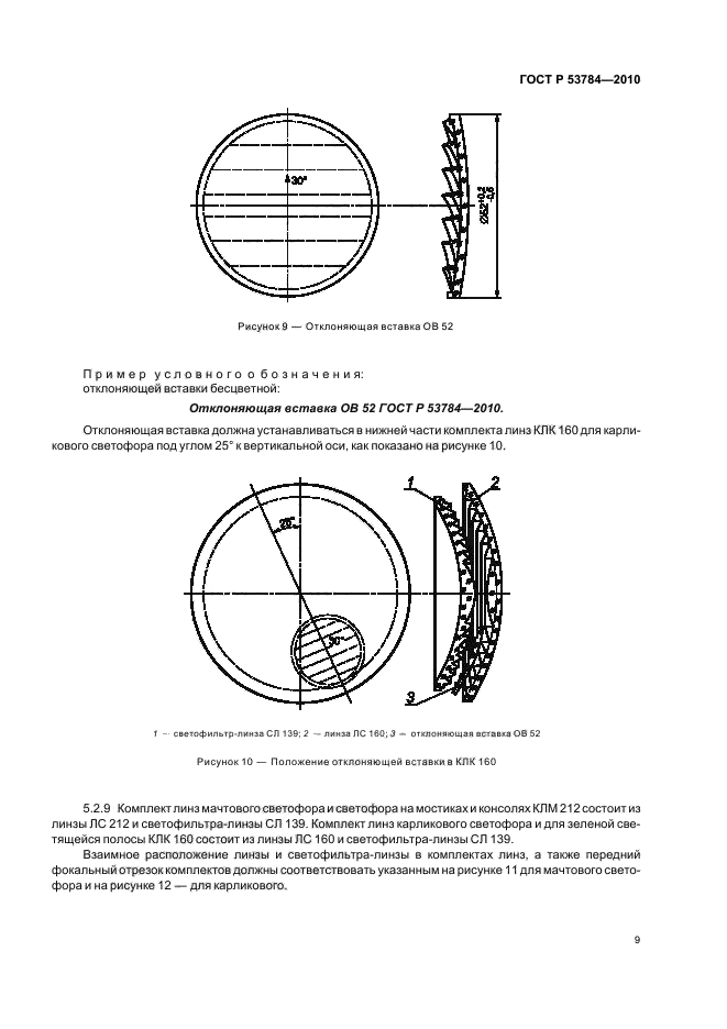 ГОСТ Р 53784-2010