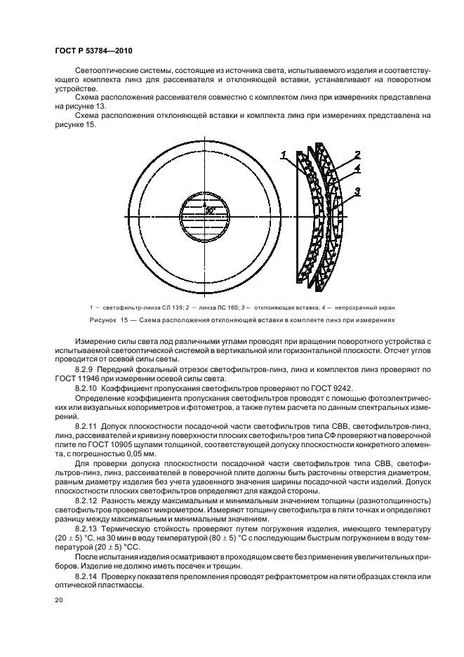 ГОСТ Р 53784-2010