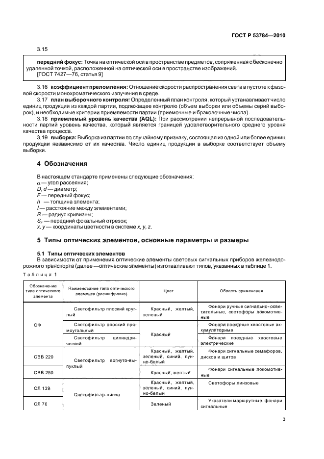 ГОСТ Р 53784-2010