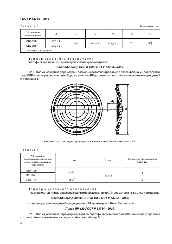 ГОСТ Р 53784-2010