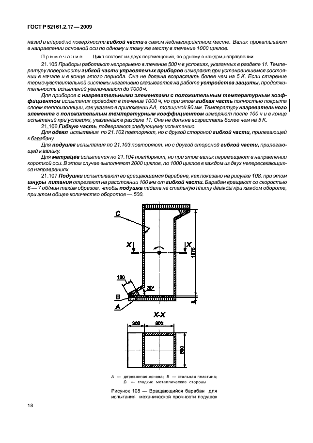 ГОСТ Р 52161.2.17-2009