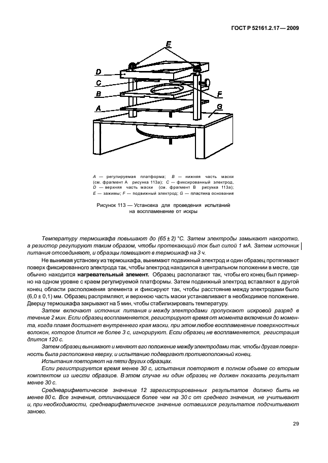 ГОСТ Р 52161.2.17-2009