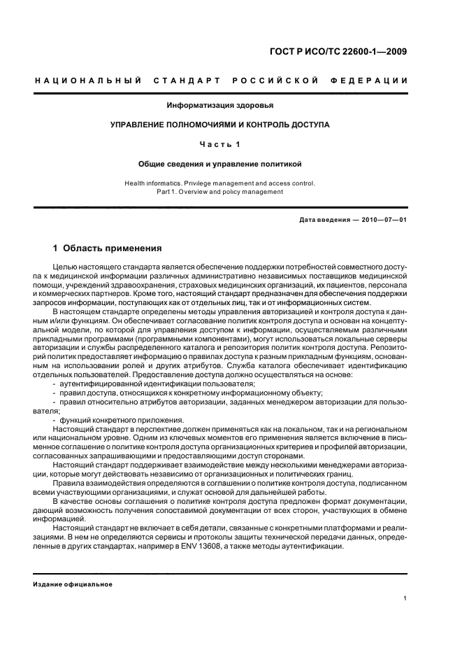 ГОСТ Р ИСО/ТС 22600-1-2009