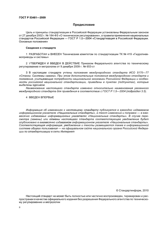 ГОСТ Р 53481-2009