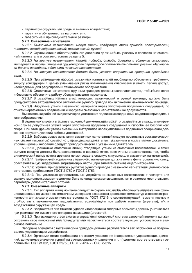 ГОСТ Р 53481-2009