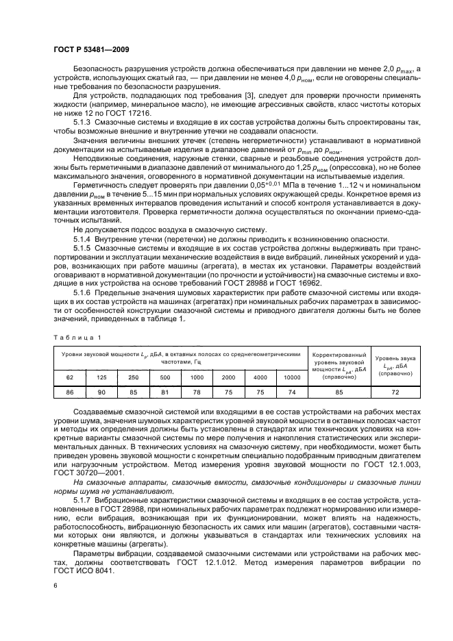 ГОСТ Р 53481-2009