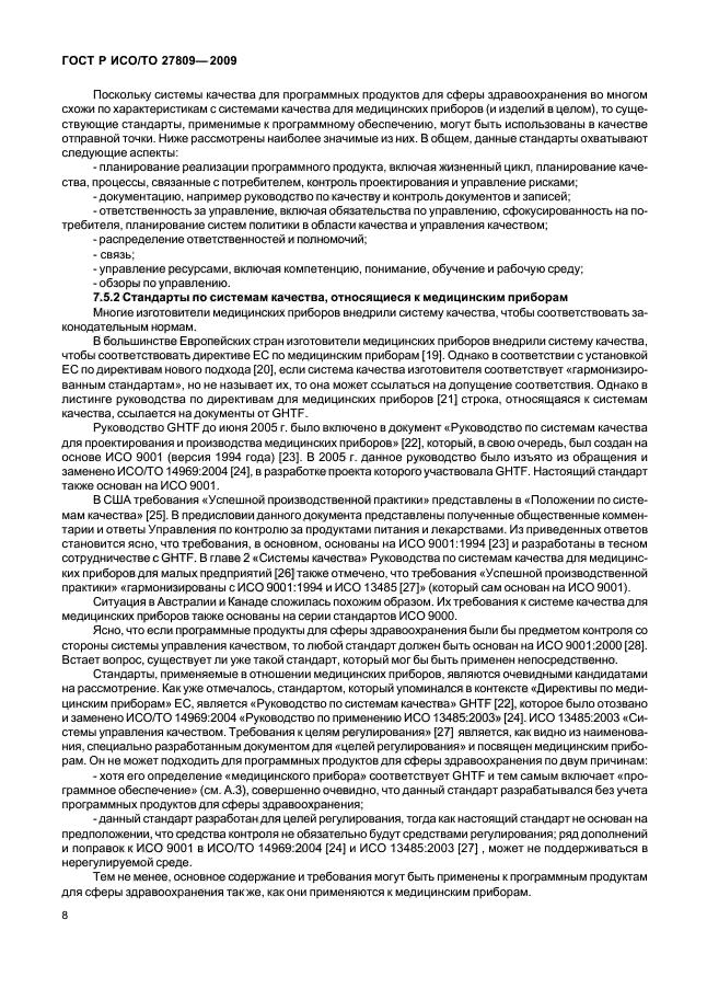 ГОСТ Р ИСО/ТО 27809-2009