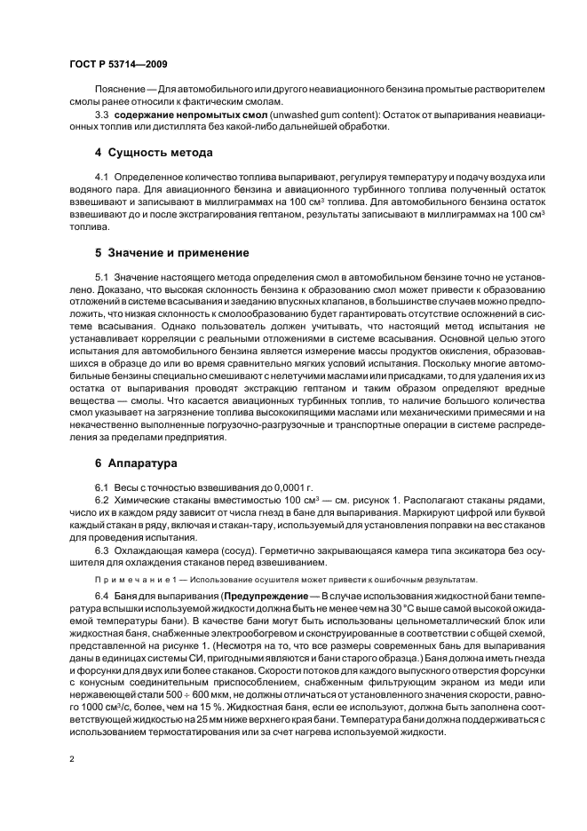 ГОСТ Р 53714-2009