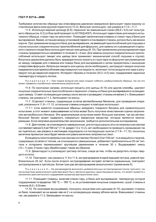 ГОСТ Р 53714-2009