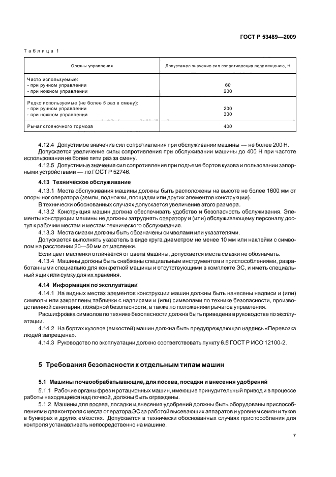 ГОСТ Р 53489-2009