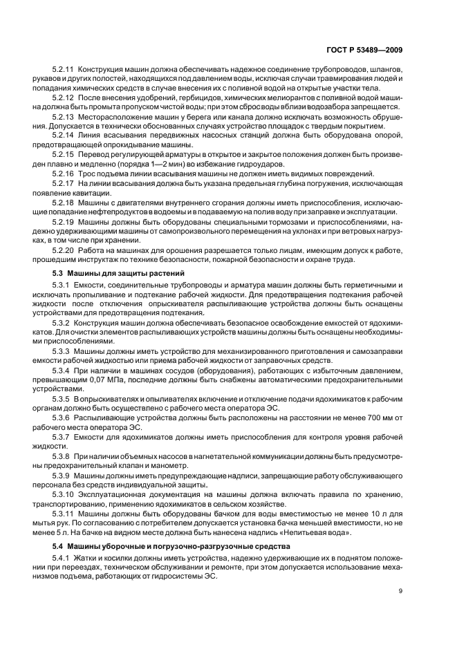 ГОСТ Р 53489-2009