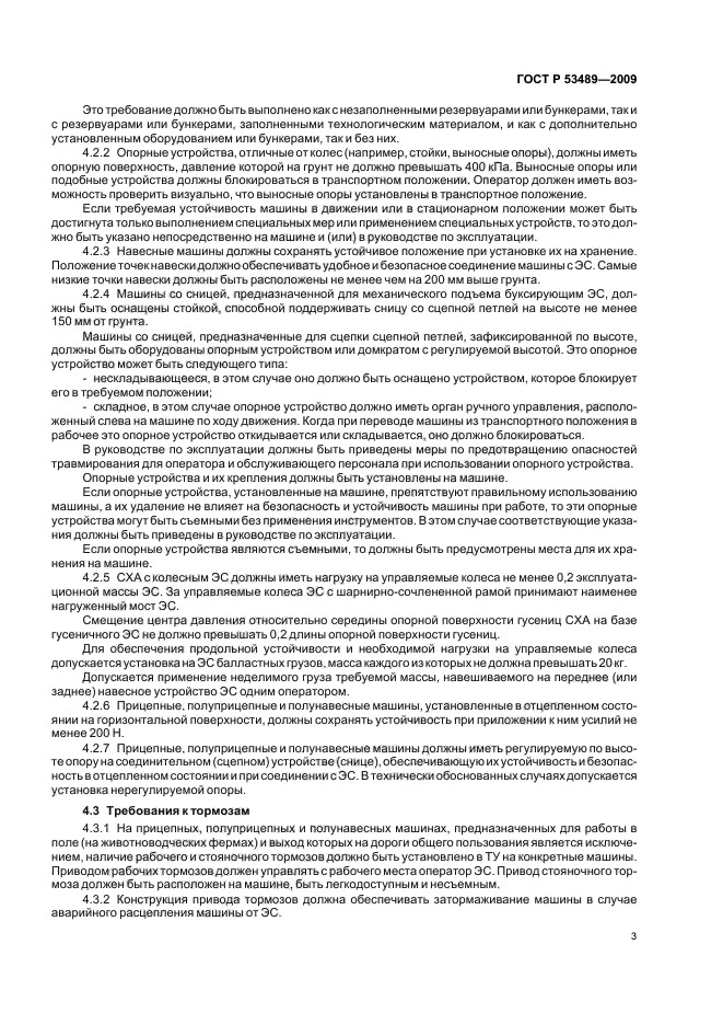 ГОСТ Р 53489-2009