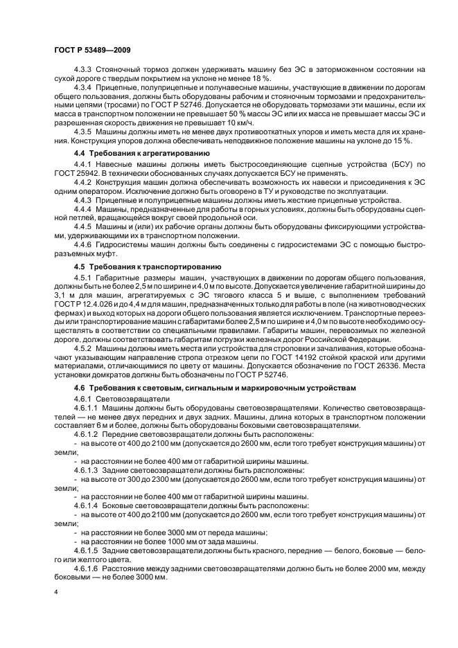 ГОСТ Р 53489-2009